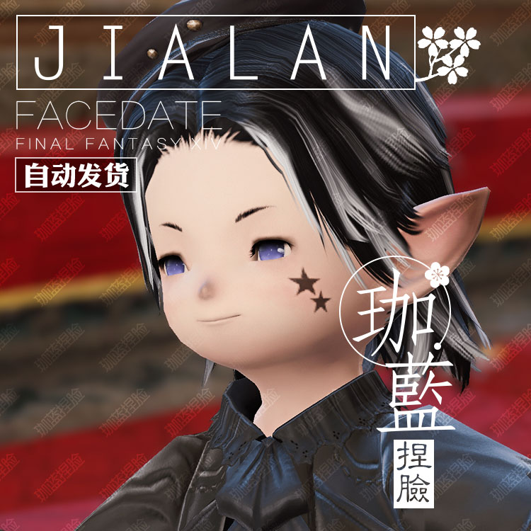 珈蓝最终幻想14ff14捏脸数据脸型拉拉菲尔族男公肥黑白