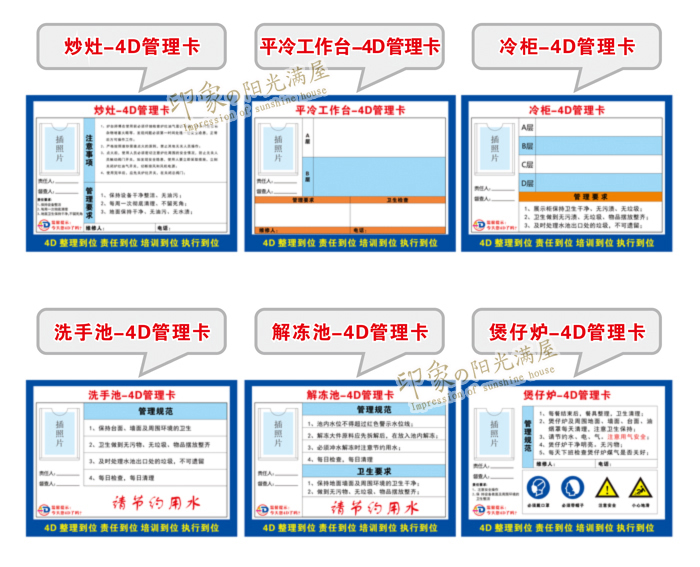 冰箱管理责任卡前厅管理卡酒店餐饮炒灶蒸箱煲仔炉洗碗池消毒柜 4d