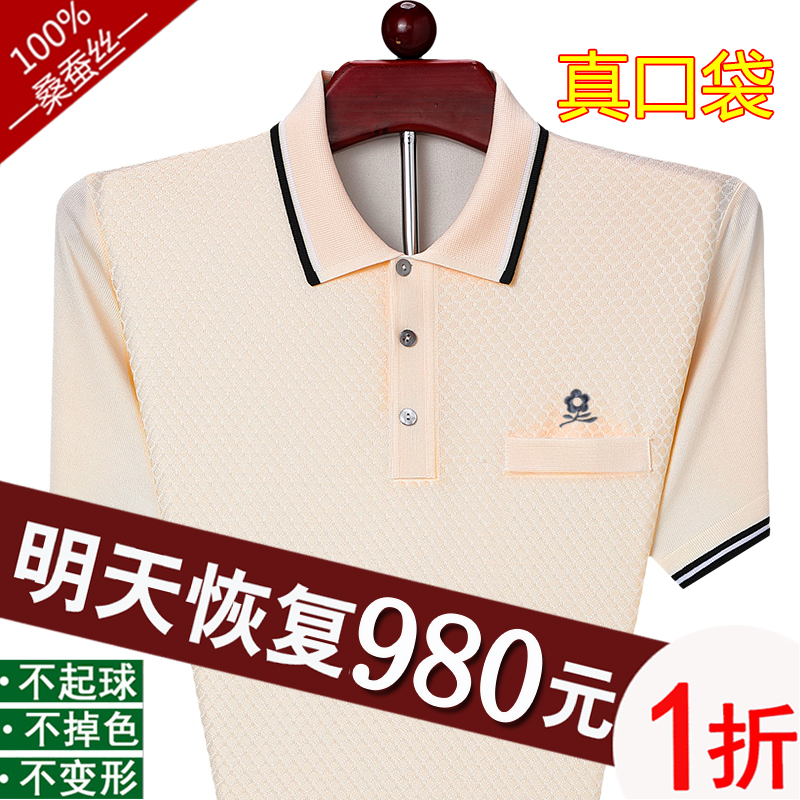 夏季100桑蚕丝短袖T恤男式宽松大码中老年亮丝翻领冰丝爸爸装上衣