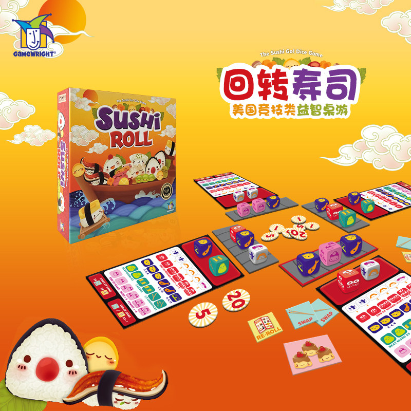 gamewright儿童益智玩具桌游sushiroll逻辑思维训练游戏智力开发儿童