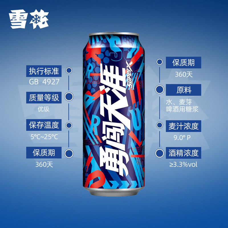 雪花啤酒勇闯天涯superx 9度500ml*12听罐装整箱官方 60.86元