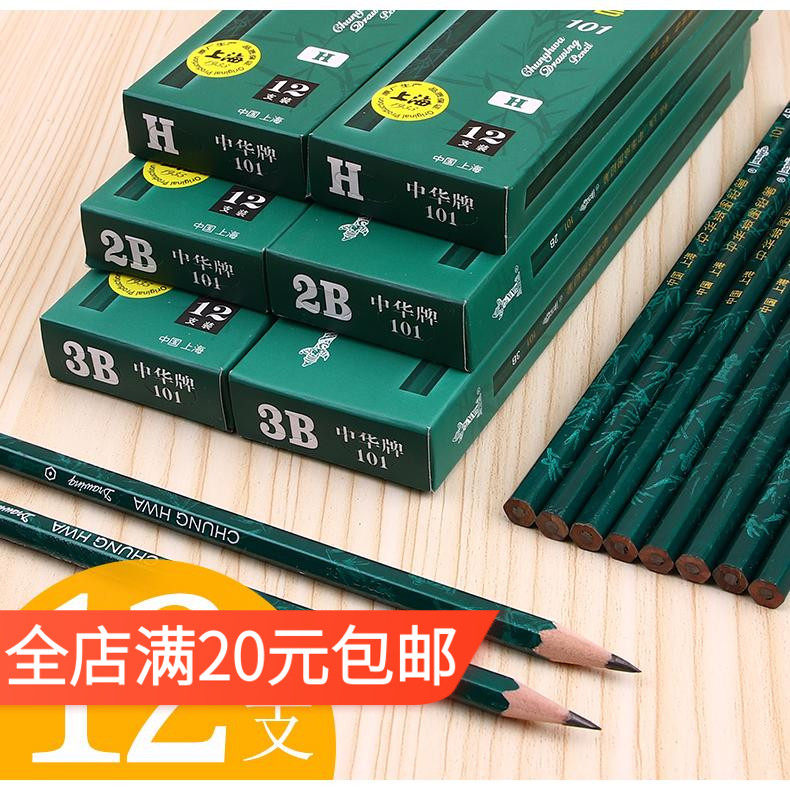 铅笔正品中华1012b书写2b10b高级绘图木制老字号铅笔