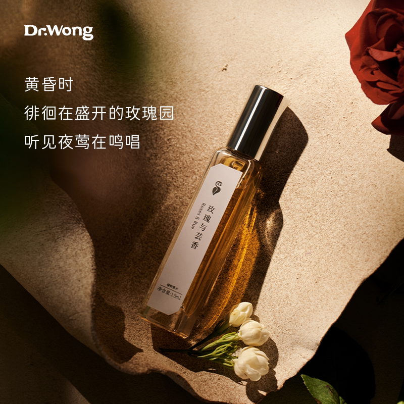 玫瑰芸香植物精油香水手工调香理性感性by香水