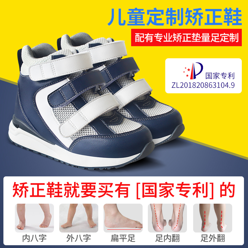 矫正足内秋冬机能鞋机纠正内翻扁平足鞋子八字学步