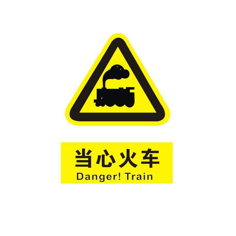 当心标志牌定做定制牌子指示牌指示贴墙提示贴纸标志牌
