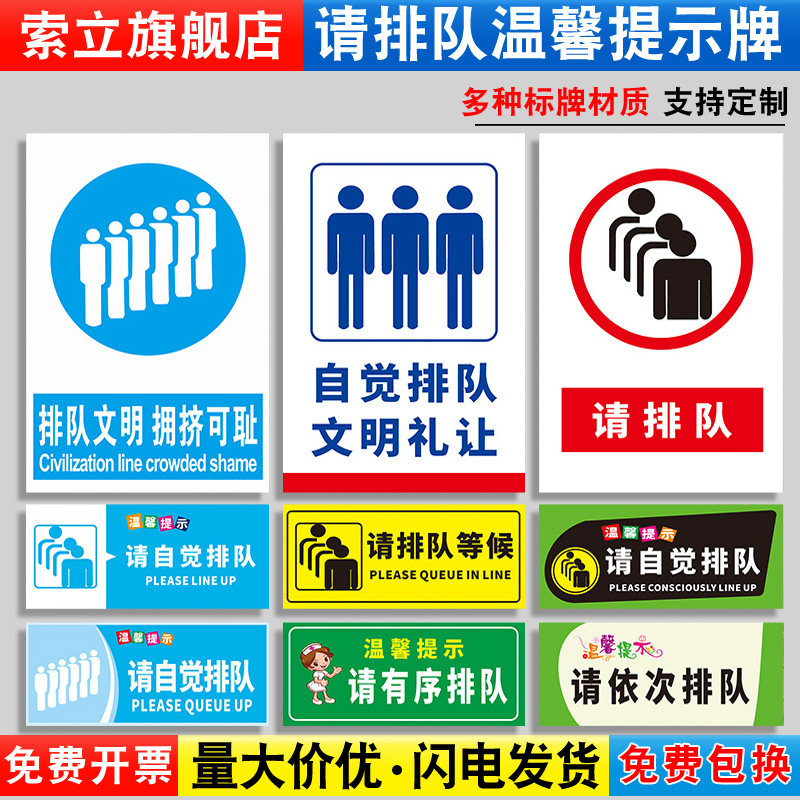 排队牌子墙贴亚克力贴纸标语标志牌警示提示商城标志牌