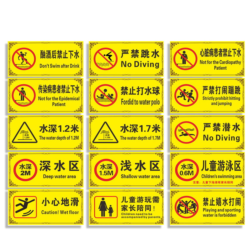 游泳馆水上乐园安全标识牌泳池温馨提示禁止跳水标志牌深水浅水区小心