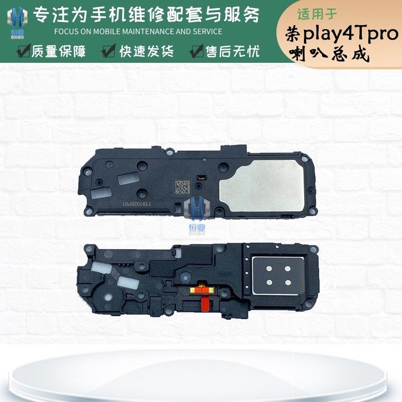 适用华为荣耀30splay4tpro青春nova77pronova7se喇叭总成手机零部件