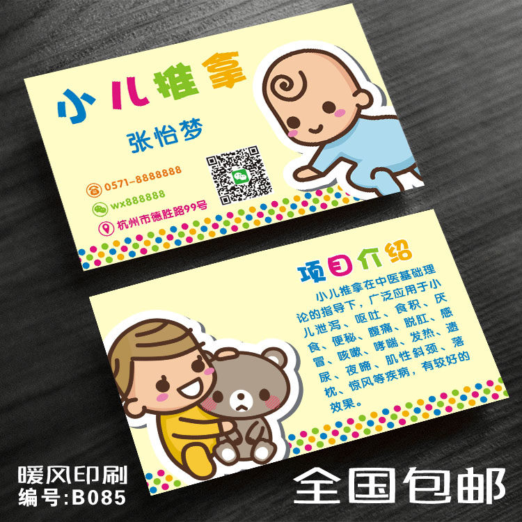 小儿推拿名片婴幼婴幼儿儿童抚触婴童可爱创意设计名片