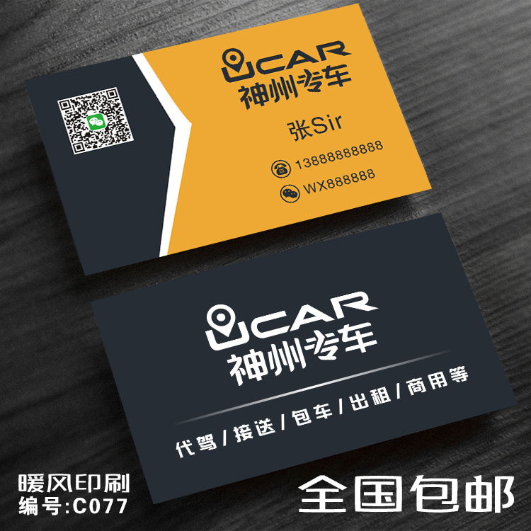 打车神州专车名片包车代驾出租私家车叫车快车名片