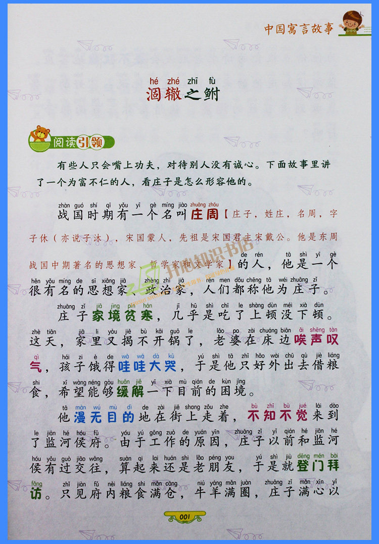 中国寓言故事精选大全彩图注音版少儿绘本拼音古代民间经典故事书