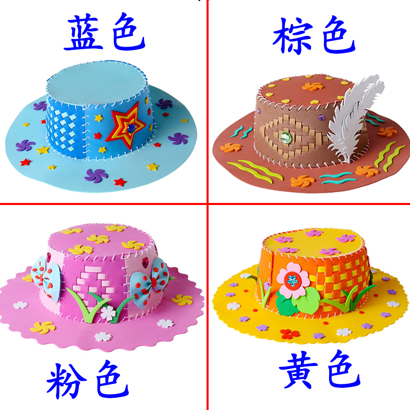 手工儿童帽子粘贴包粘贴制作材料手工制diy幼儿园手工创意粘贴类