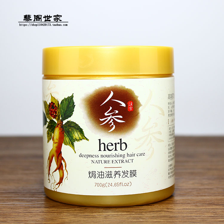 包邮高丽莱汉方人参焗油滋养免蒸发膜700g焗油膏护发素倒膜