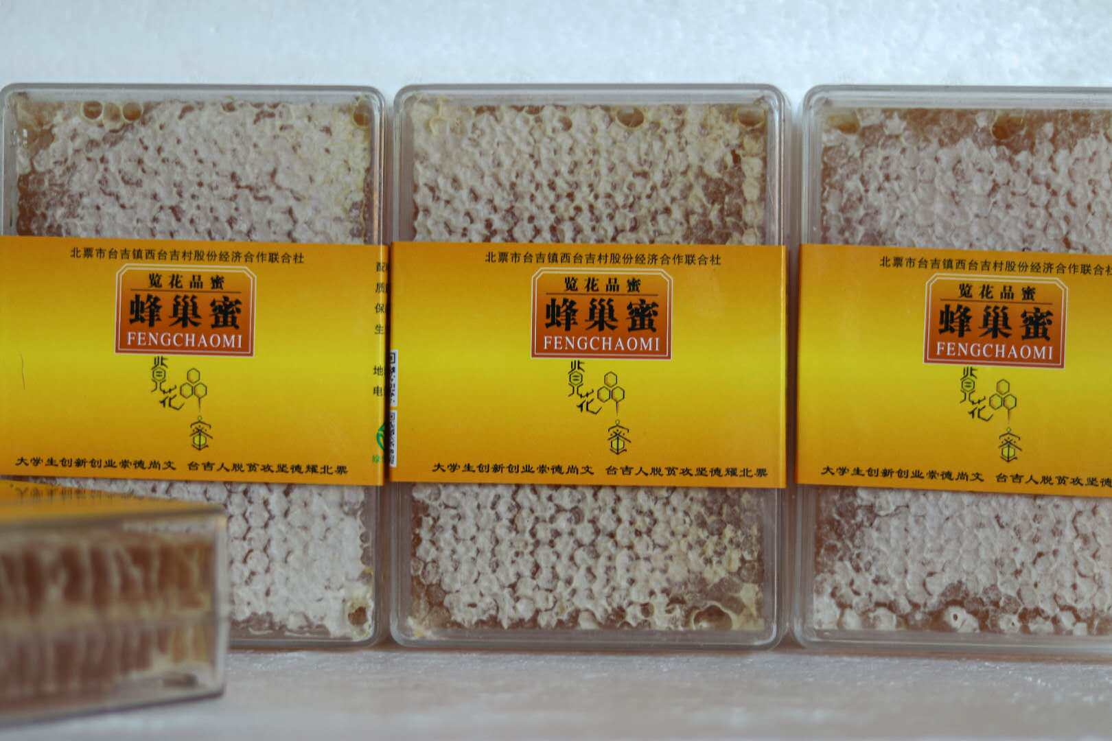 北票特产蜂巢蜜500g天然成熟封盖荆条蜂蜜