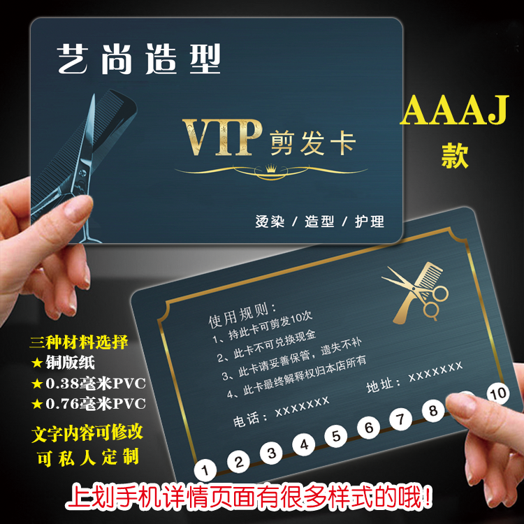 剪发理发店会员卡美发发发卡片制作定制优惠卡打孔名片