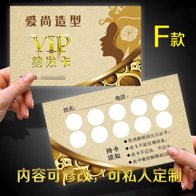 理发店会员卡名片剪发卡片设计美发代金券打孔制作名片