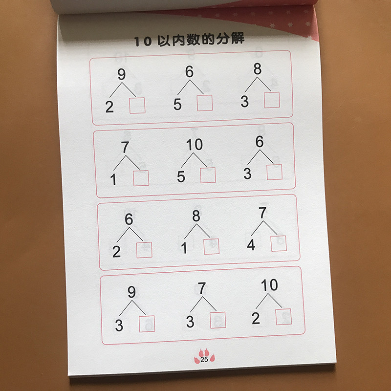 法天天练幼儿数学教材数字分成卡卡片学前班幼儿园大班一年级口算题书