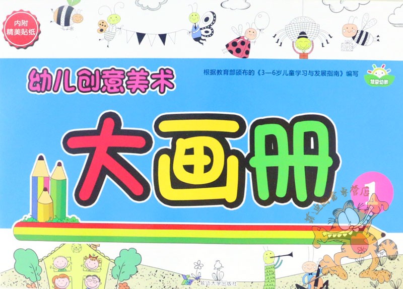 幼儿美术画册创意大画绘画4册培训班3-6岁图画书少儿艺术
