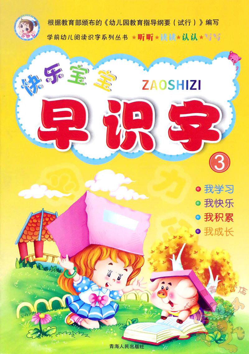 识字字书宝宝认知开心蒙氏新蒙氏书籍6册启蒙启蒙认知书