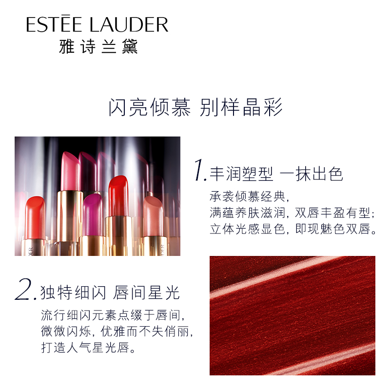 雅诗兰黛口红 倾慕晶彩唇膏 保湿不脱色补水滋润