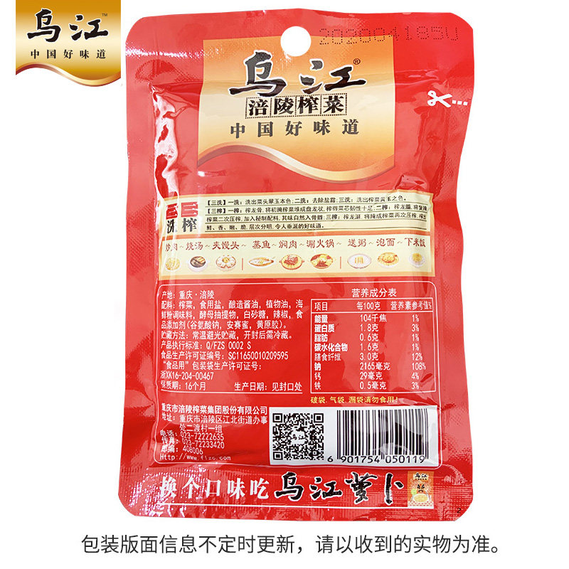 乌江涪陵榨菜小包装脆口榨菜80gx10袋即食麻辣下饭菜萝卜干海带丝