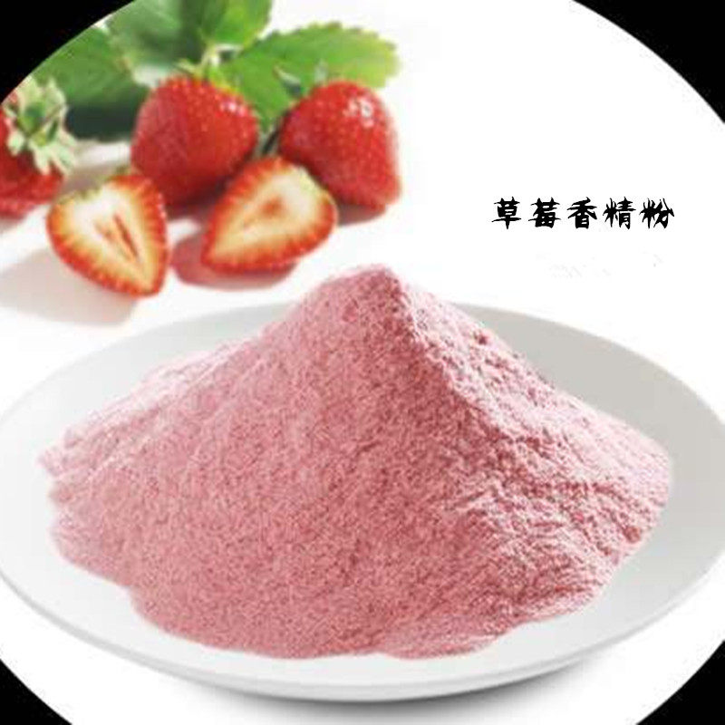 草莓香精粉末水果味草莓香粉奶茶蛋糕点饮料食用香精钓鱼饵料500g