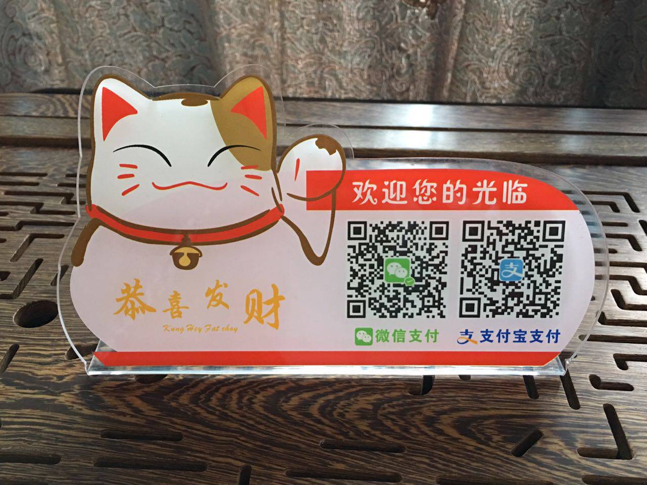 包邮水晶亚克力招财猫微信付款标识牌桌牌二维码台牌定制