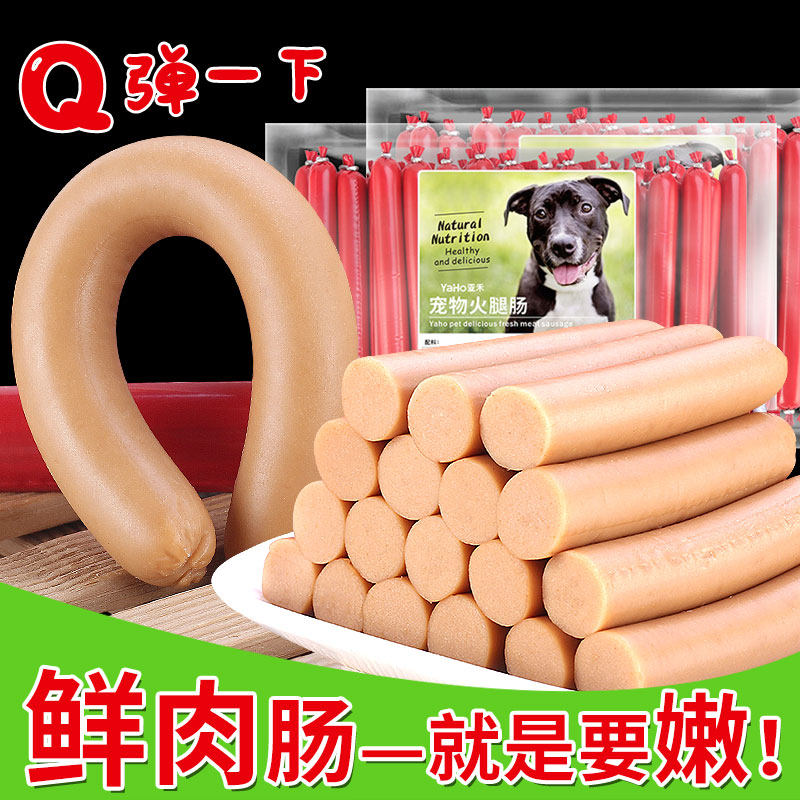 零食狗狗火腿肠900g整箱泰迪狗宠物香肠训犬补钙狗零食