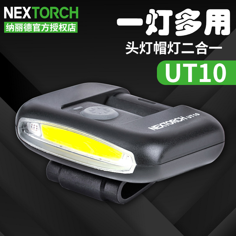 纳丽德NEXTORCH UT10头灯多用途轻量帽灯便携LED可旋转UT21 UT22