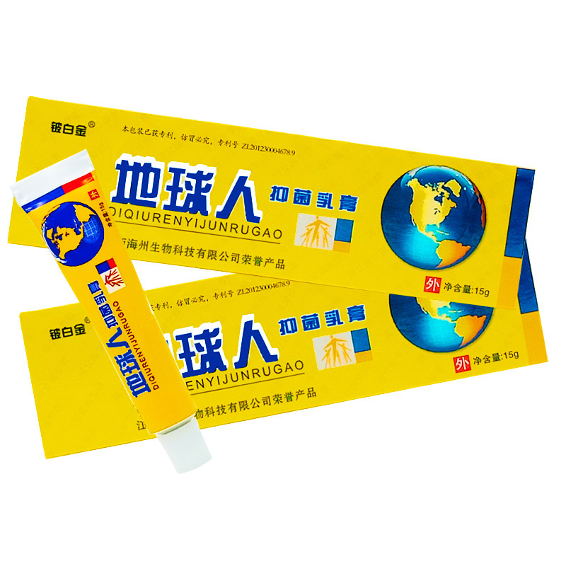 铍白金地球人抑菌乳膏原厂正品药膏草本止痒外用身体乳液