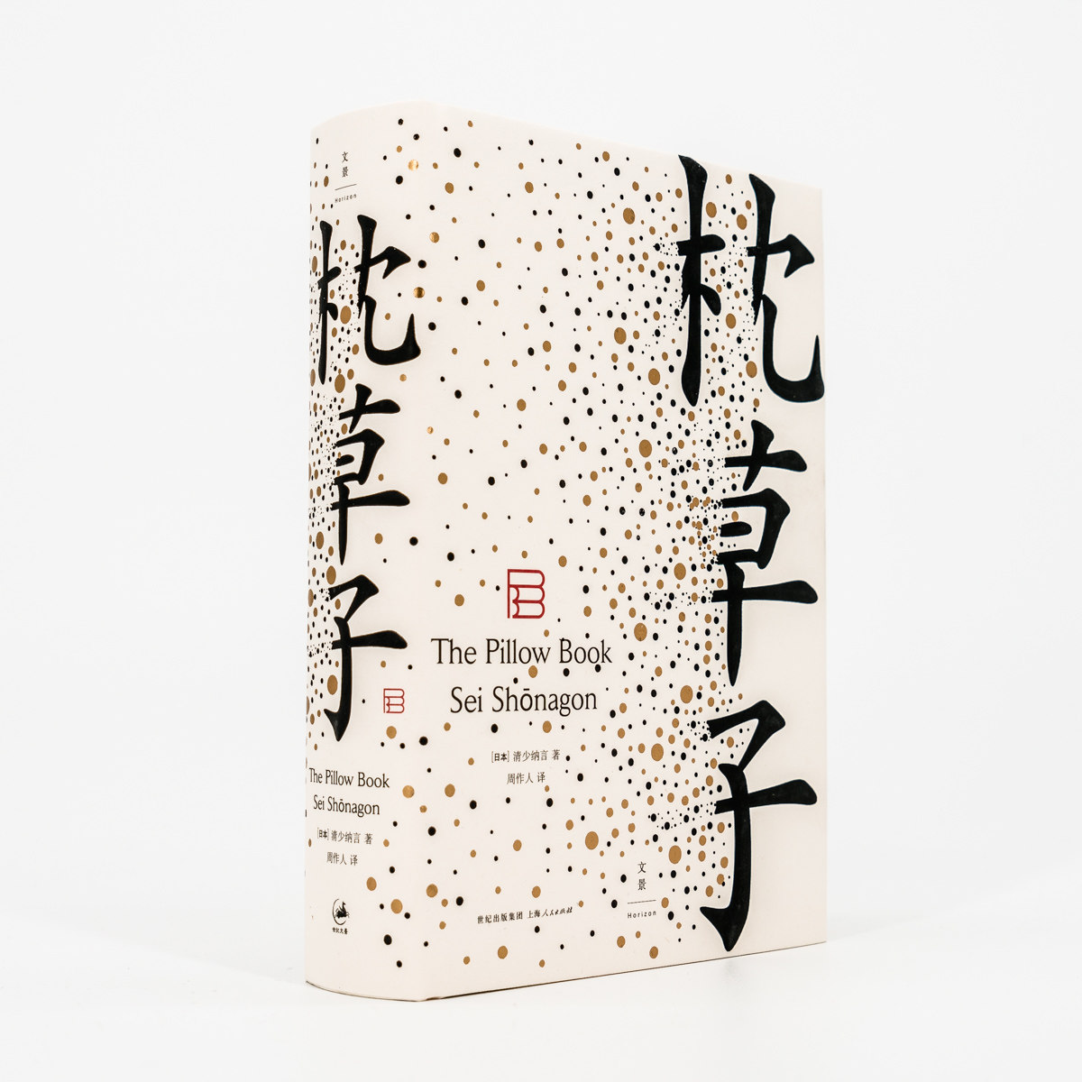 枕草子纪文全新书籍正版人民出版社上海世纪清少散文随笔中国近代随笔