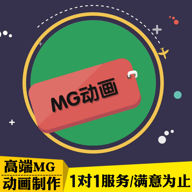 mg动画制作flash二维视频短片代做设计动漫广告flash