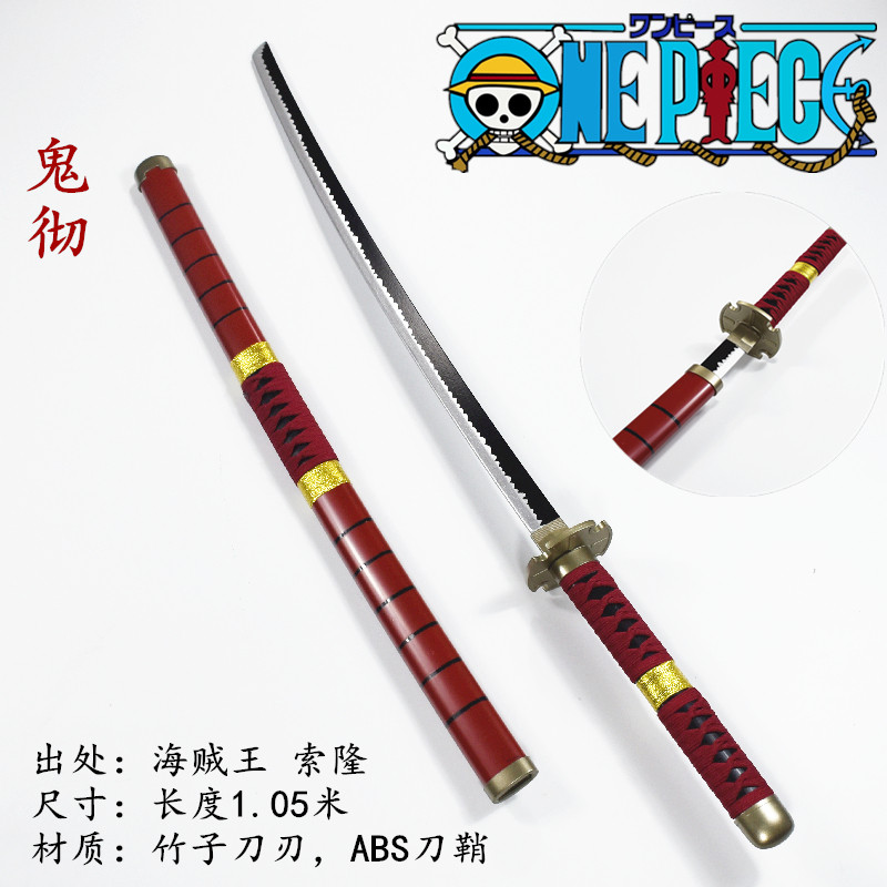 索隆三把刀海贼王cos道具服未开刃秋水道一文字cosplay配件