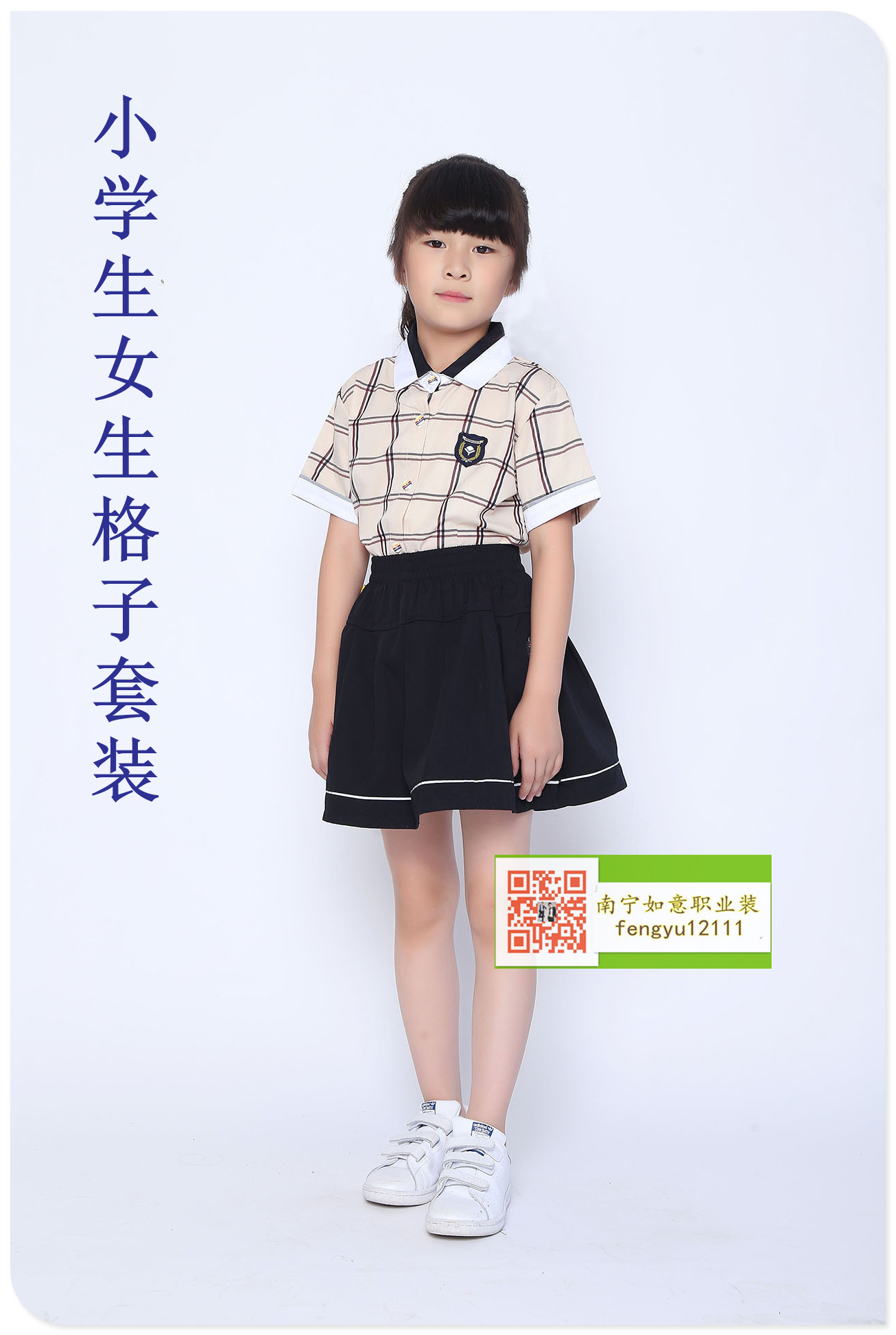 南宁市校服 小学生夏季格子短袖校服 南宁新希望正装校服男女套装