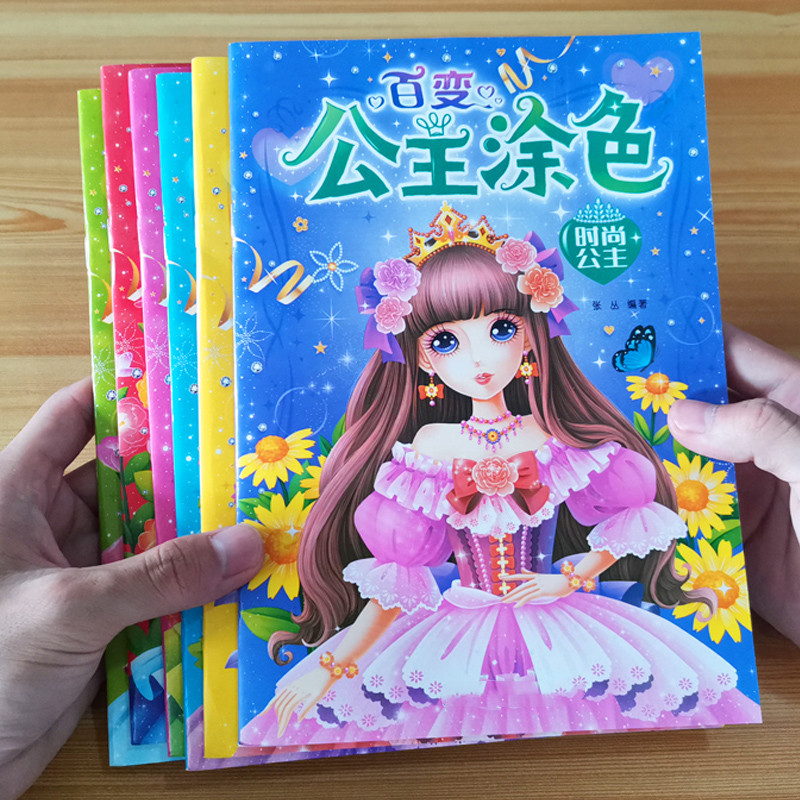 涂色画本公主绘画画册幼儿儿童画绘本图画填色少儿艺术