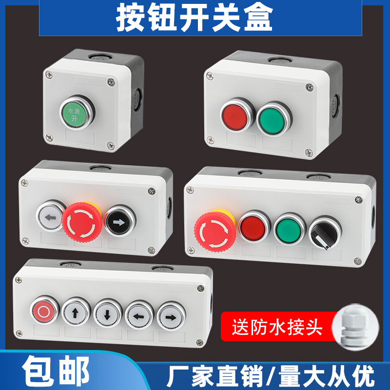 按钮控制开关电源选择指示灯塑料启动紧急停止按钮