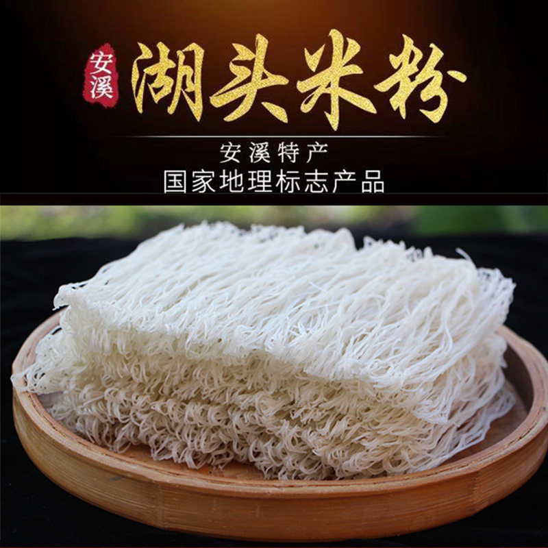 福建闽南特产正宗安溪湖头米粉福寿水粉农家方便粉丝