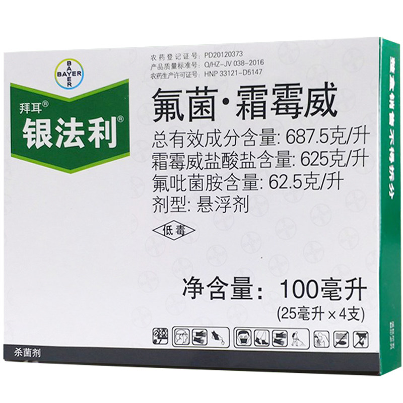 银法德国拜耳氟菌霜霉番茄黄瓜霉病疫病农药花卉药剂