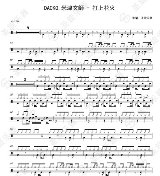 daoko米津玄师打上花火架子架子鼓鼓鼓谱送消音架子鼓