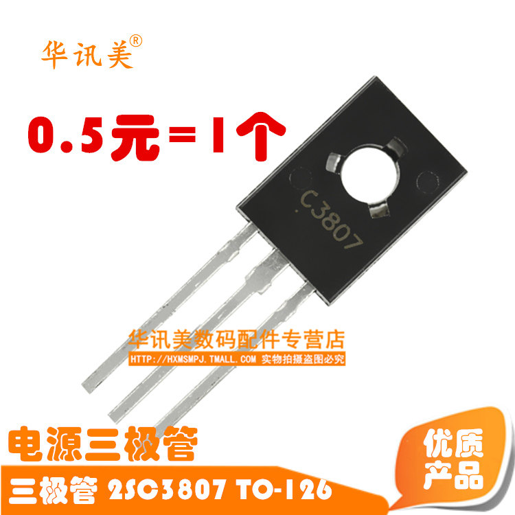 三极管2sc3807电源c3807to126三极管三极管2sc3807电源三极管c3807to