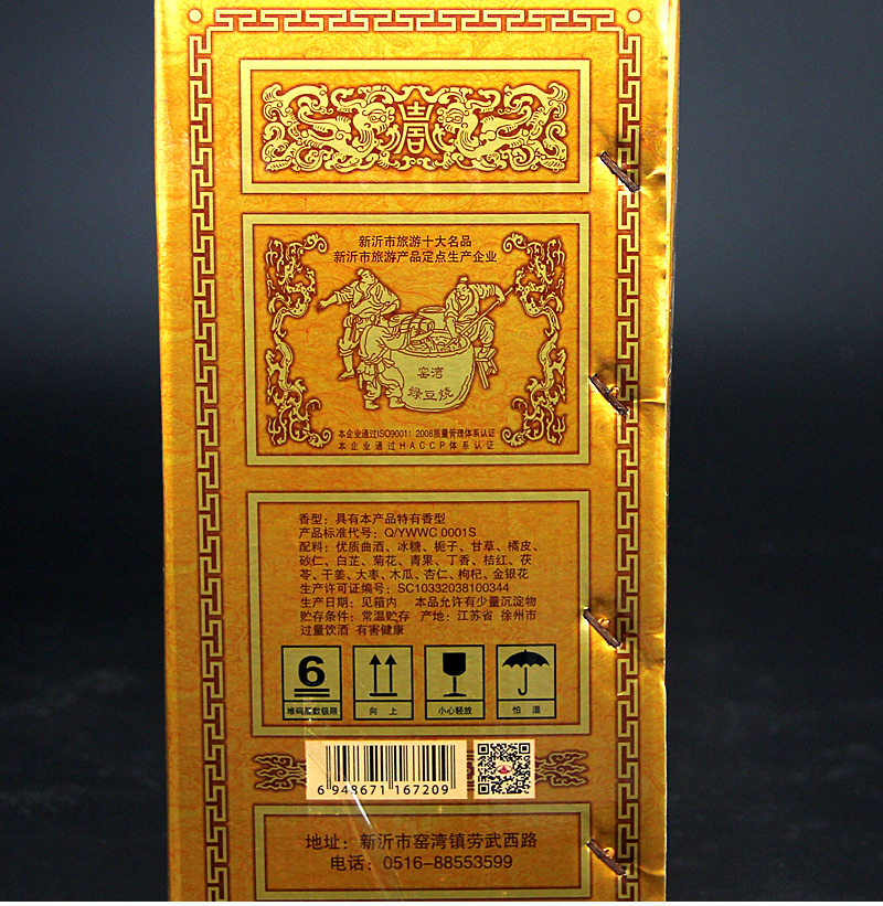 新沂窑湾绿豆烧酒千年古槐500ml礼箱徐州特产白酒