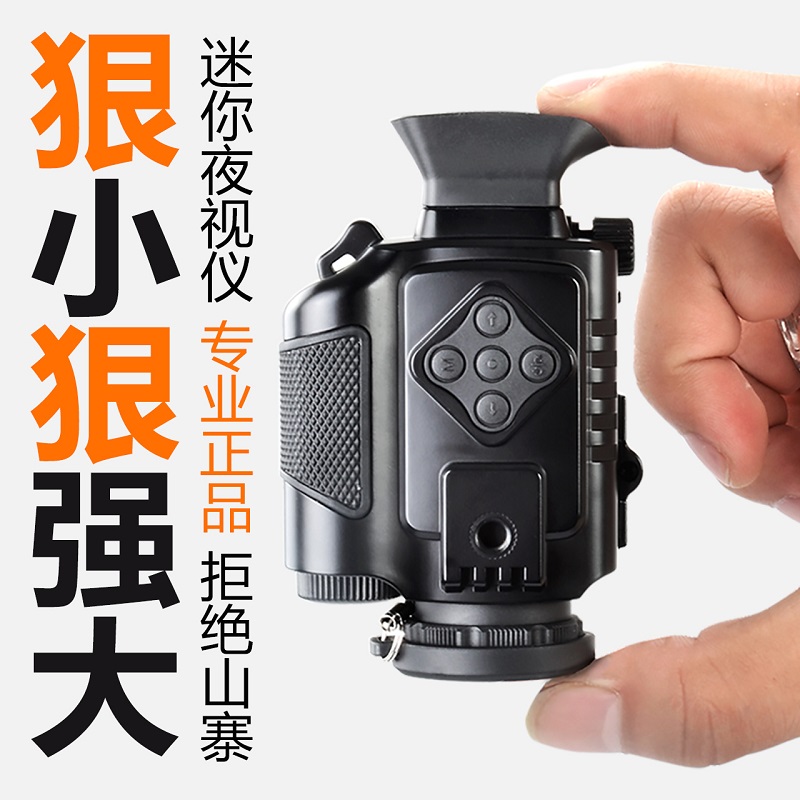 SAGA小型高清数码红外线夜视仪望远镜户外全黑打猎眼镜非热成像仪