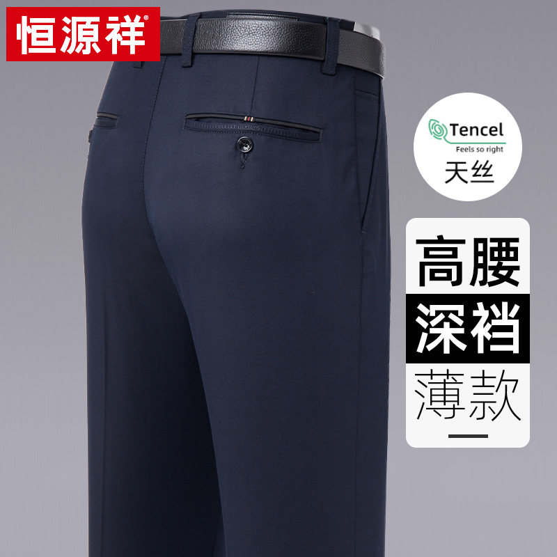 恒源祥休闲裤男薄款夏季冰丝凉感高腰宽松深档中老年爸爸天丝男裤