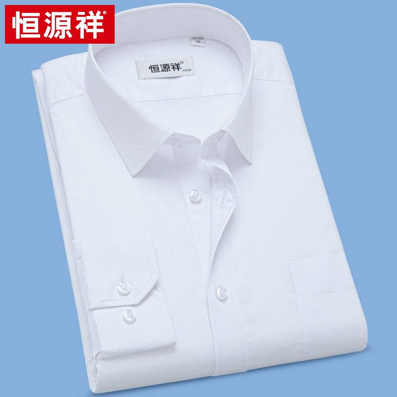恒源祥白衬衫男长袖商务休闲男式正装男装宽松寸衫衬衣男士秋季