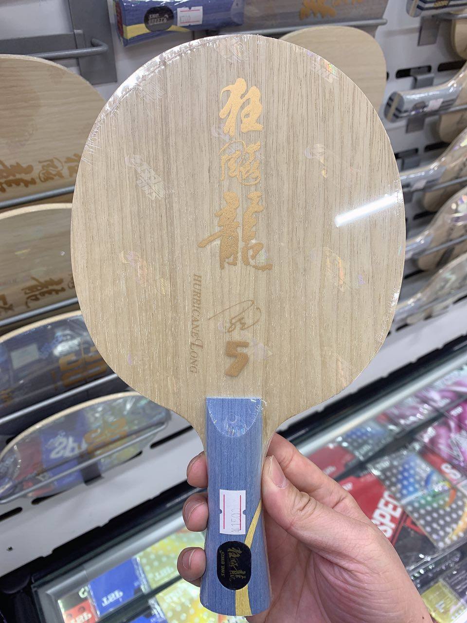 狂飙东方乒羽乒乓球拍乒乓球5x龙五狂飚红双喜乒羽东方乒乓底板