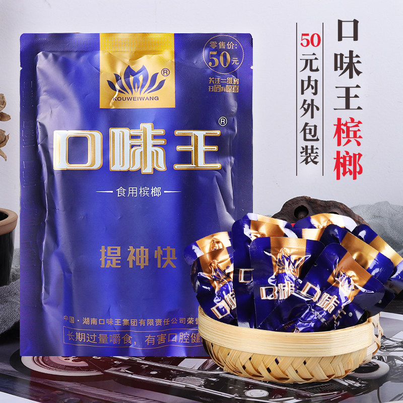 口味王槟榔槟榔红花15元金花20元装新品包散装槟榔