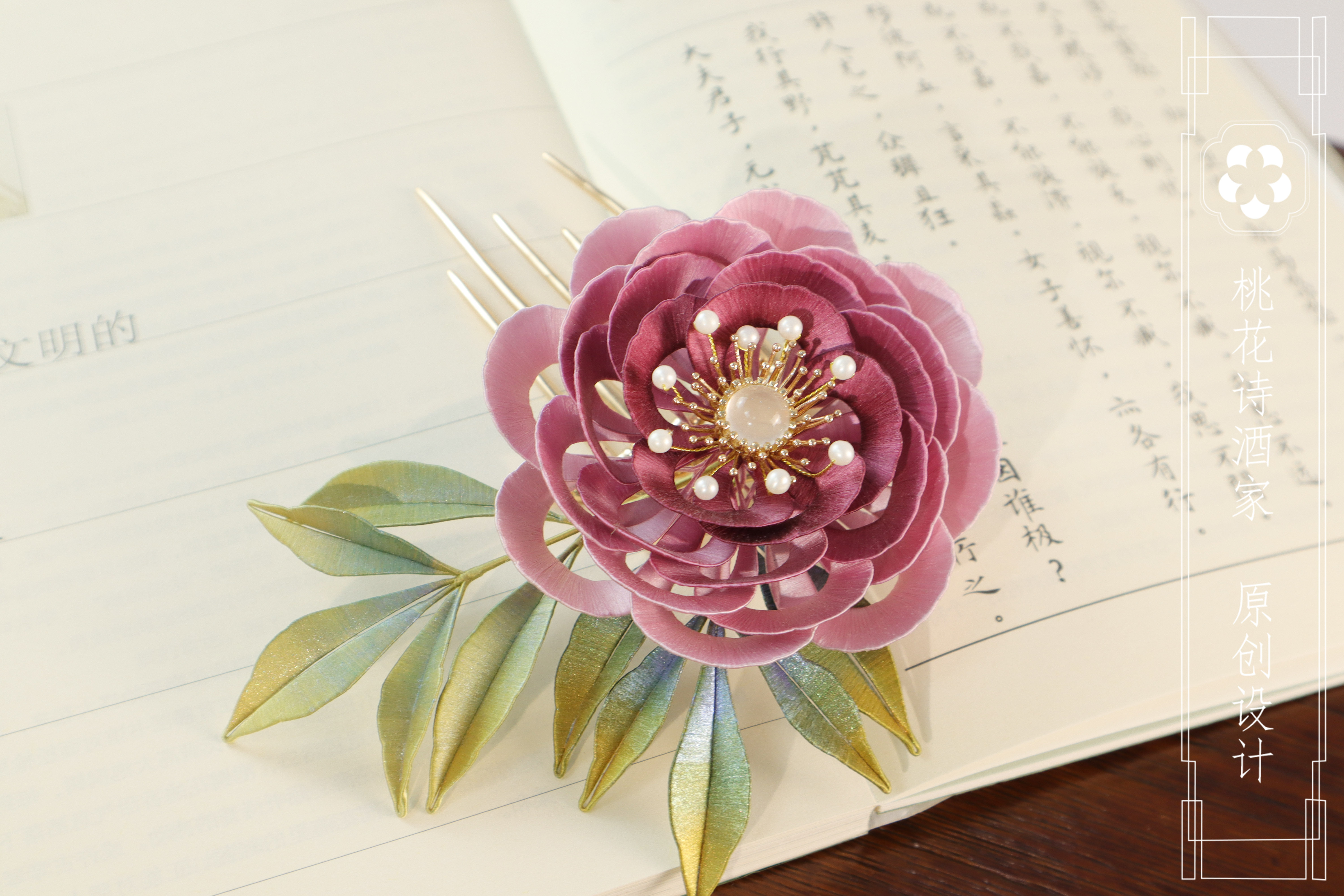 桃花诗酒家露华浓缠花发梳汉服旗袍配饰古风发饰春仔花