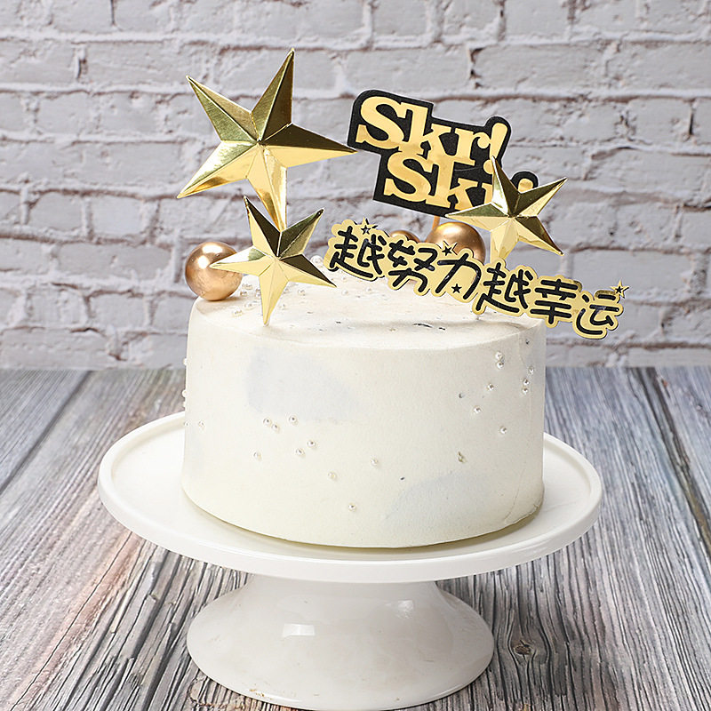 装饰烘焙蛋糕创意奋斗青春努力幸运生日插牌节日装扮用品