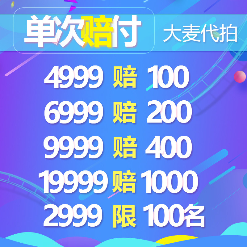大麦代拍车牌沪牌代拍上海车牌拍牌企业公司上海车牌照竞拍不中赔