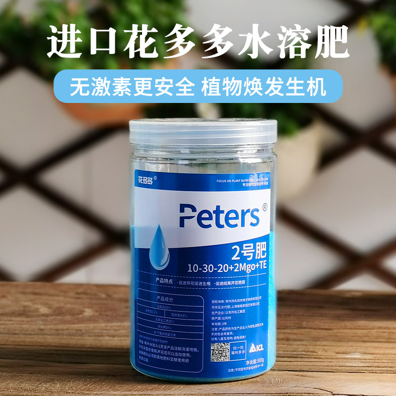 花多多2号水溶肥高磷钾肥月季鲜花促开花促生根磷酸二氢钾营养液